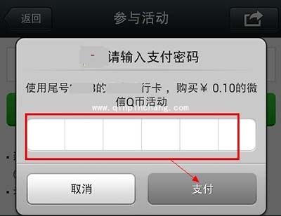 参加微信换取5Q币活动的技巧