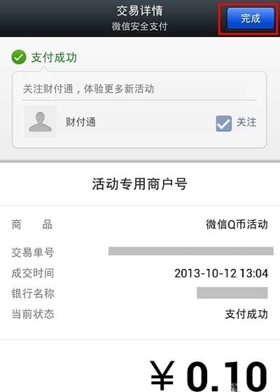 参加微信换取5Q币活动的技巧
