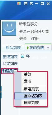 酷我音乐盒：给播放列表进行重命名的技巧