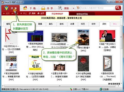 p2p种子搜索器电驴怎么下载资源