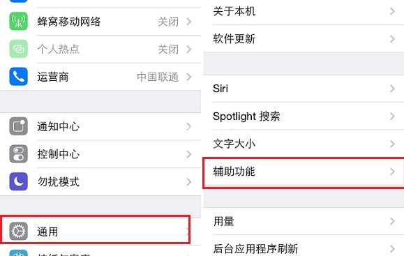 iPhone设置反转颜色保护眼睛