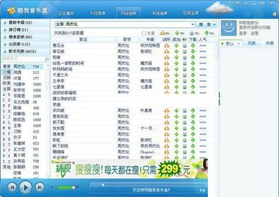 酷我音乐盒的新手实用攻略