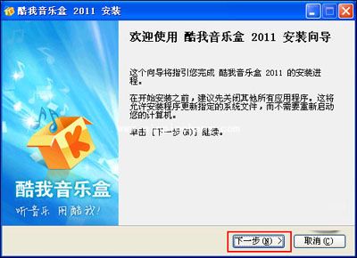 酷我音乐盒中关于播放列表的常用技巧