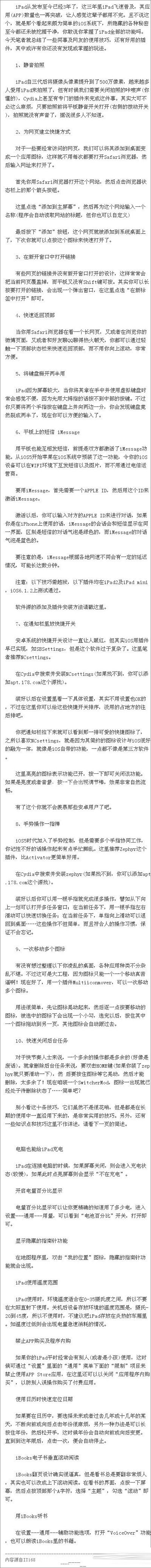 玩转ipad的技巧揭秘