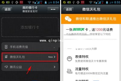 微信沃卡使用技巧分享