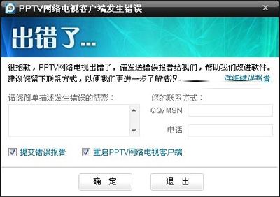 帮你消除&ldquo;PPTV重启程序&rdquo;提示的秘技