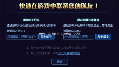 风暴语音怎么组队?风暴语音使用教程