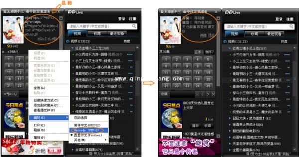 PPTV网络电视：界面出现乱码的解决方案