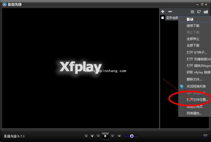 影音先锋如何查找到下载的文件