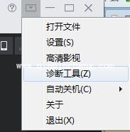 风行播放器下载速度慢甚至为0的解决方法