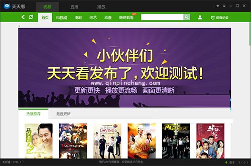 天天看高清影视下载下来的电影保存在哪？