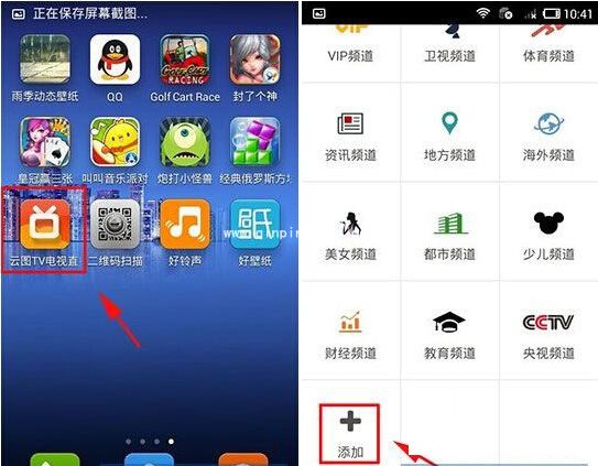云图TV：添加电视直播频道的方法