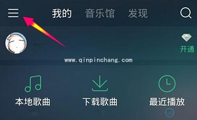 手机QQ音乐大咖装使用方法