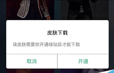 手机QQ音乐大咖装使用方法