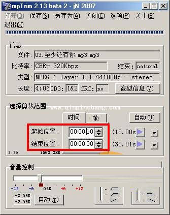 mp3剪切工具mpTrim使用方法介绍