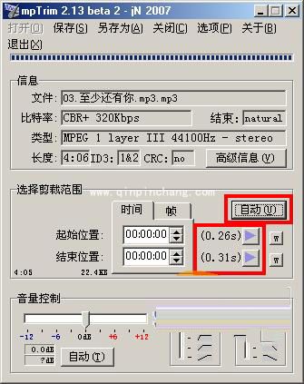 mp3剪切工具mpTrim使用方法介绍