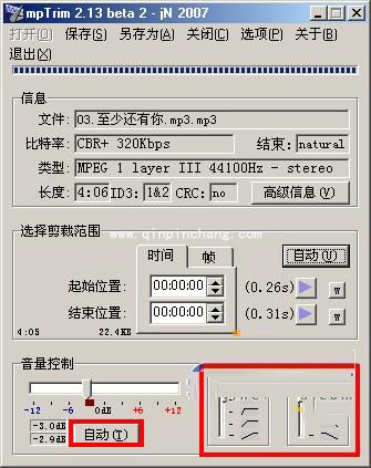 mp3剪切工具mpTrim使用方法介绍