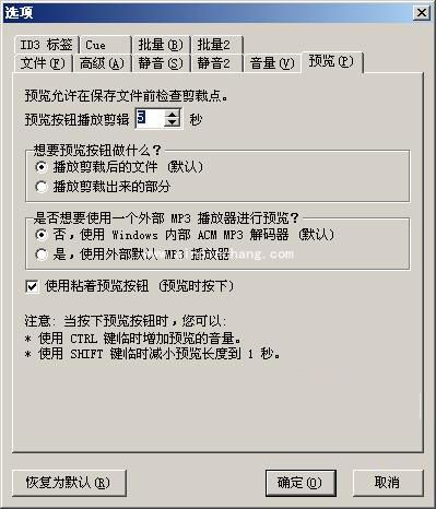 mp3剪切工具mpTrim使用方法介绍