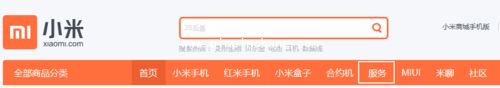 小米手机售后服务如何查询