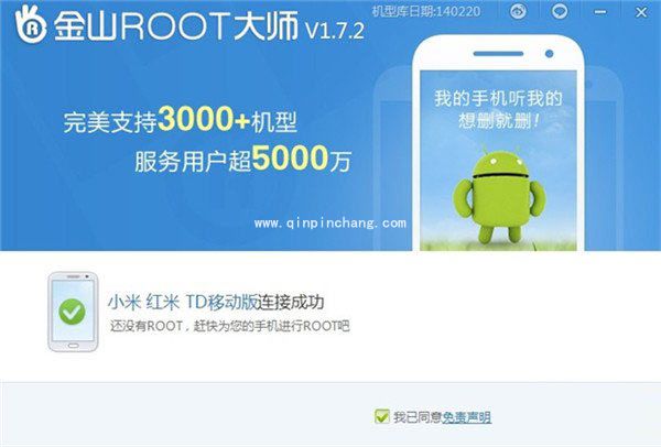 红米手机获得ROOT权限的方法介绍