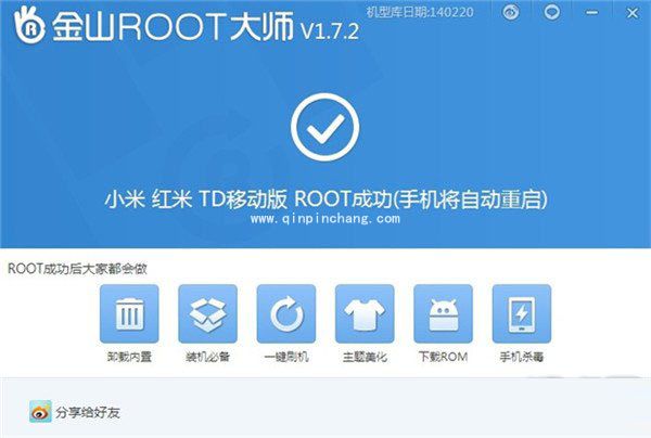 红米手机获得ROOT权限的方法介绍