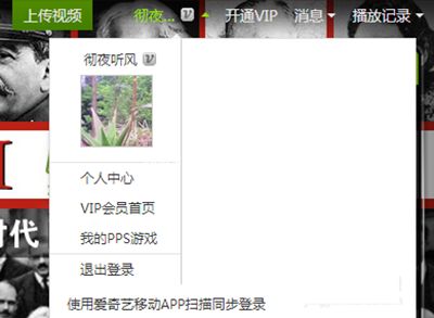 爱奇艺积分兑换方法