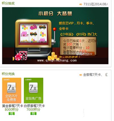 爱奇艺积分兑换方法