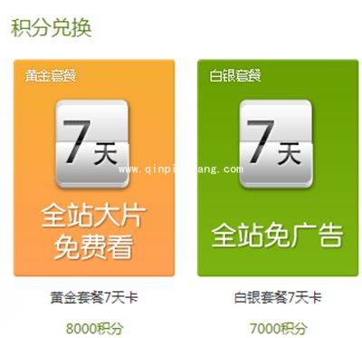 爱奇艺积分兑换方法