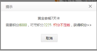 爱奇艺积分兑换方法