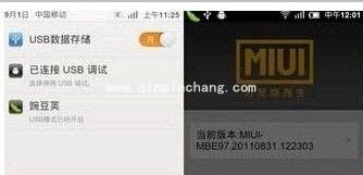 红米Note系统升级刷ROM包教程