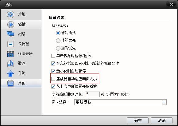 快播中固定播放窗口的秘技
