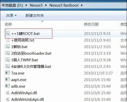 Nexus 5安全可靠的一键ROOT教程大全