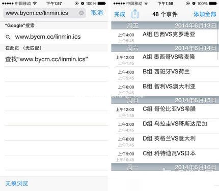 iPhone日历怎么添加世界杯赛程