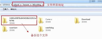 微信文本与语音聊天记录在手机的哪个文件夹?