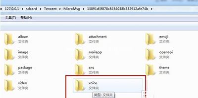 微信文本与语音聊天记录在手机的哪个文件夹?