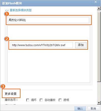 如何在QQ空间加入土豆网科比Flash视频?