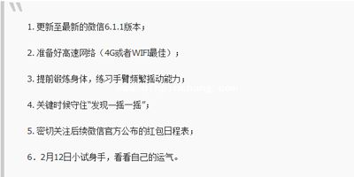 微信官方攻略:想抢最多微信红包就看这里!