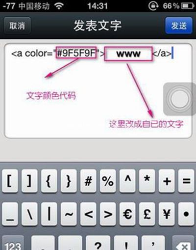 微信发彩色字体方法