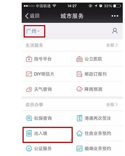 微信怎么办护照？微信办护照最全教程