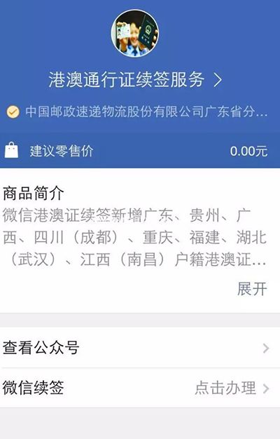 微信怎么办护照?微信办护照最全教程