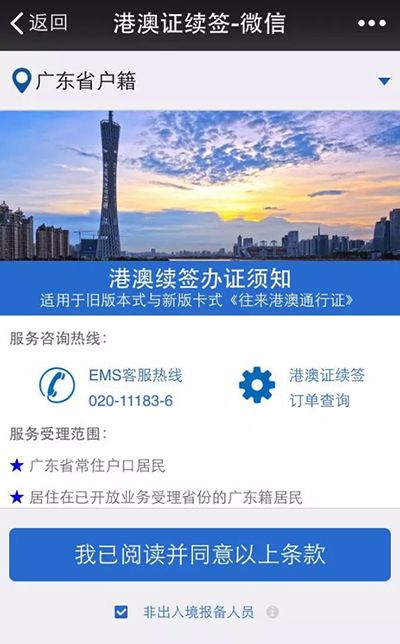 微信怎么办护照?微信办护照最全教程