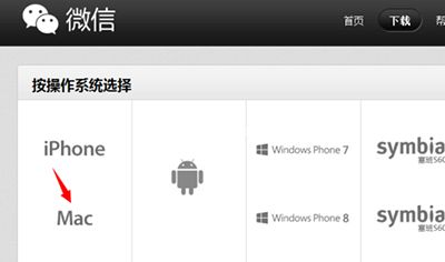 微信Mac网页版怎么下载并安装