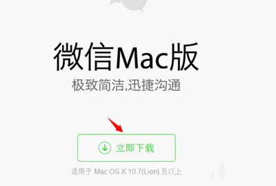 微信Mac网页版怎么下载并安装