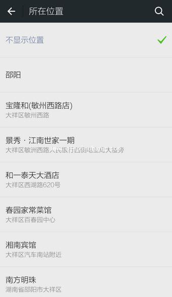 微信显示地理位置的方法