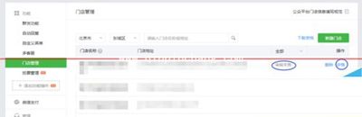 微信公众平台添加门店的图文教程