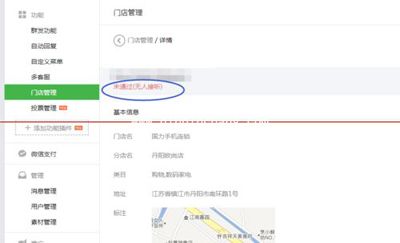 微信公众平台添加门店的图文教程