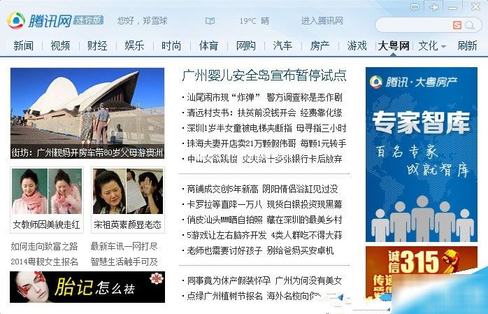 登录腾讯QQ后没有资讯弹窗怎么办