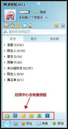 阿里旺旺怎么打开应用中心