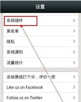 QQ上显示“微信在线”的设置技巧