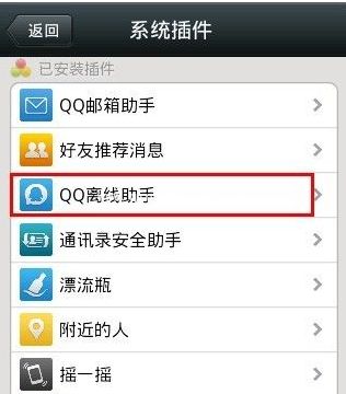 QQ上显示“微信在线”的设置技巧